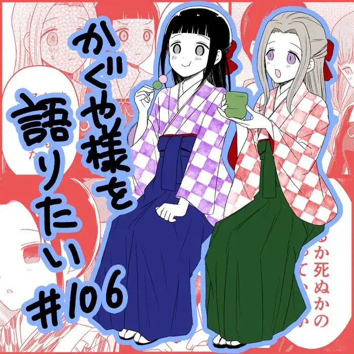 We Want To Talk About Kaguya Chapter 106 1